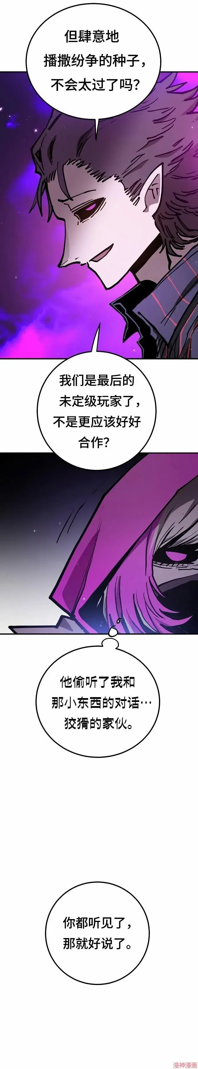 《被迫成为玩家》第194话图2