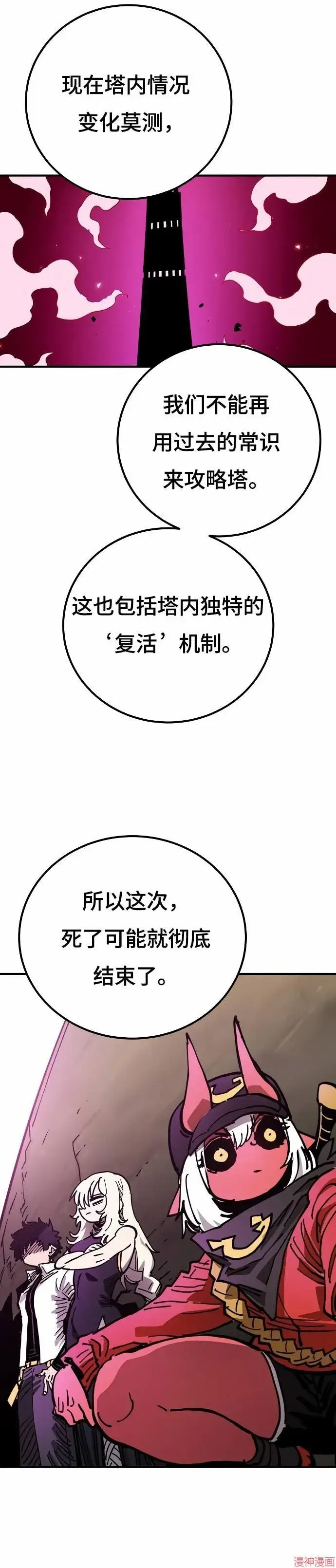 《被迫成为玩家》第194话图25