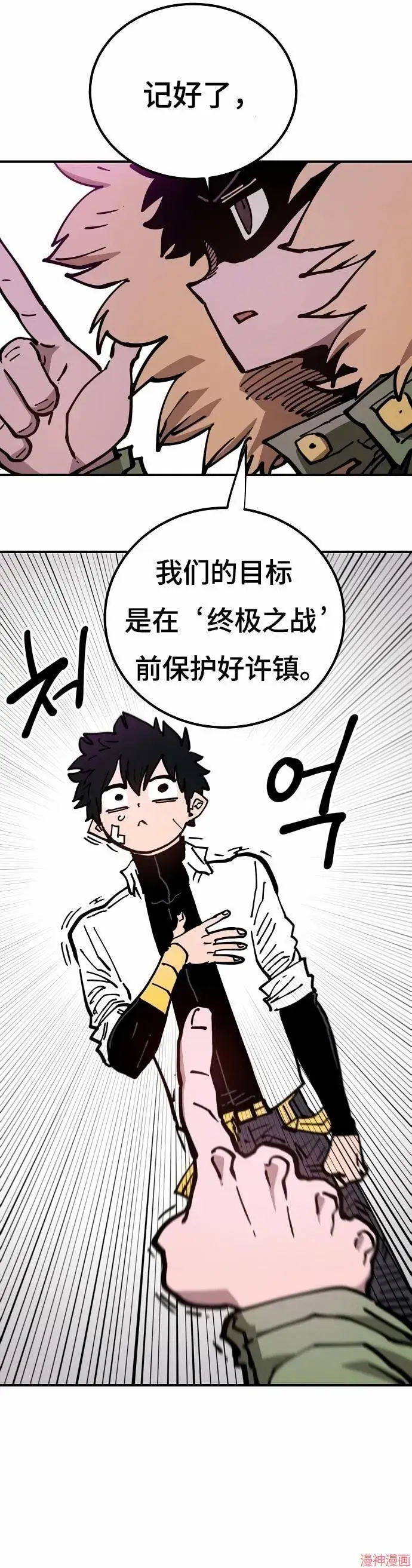 《被迫成为玩家》第194话图27