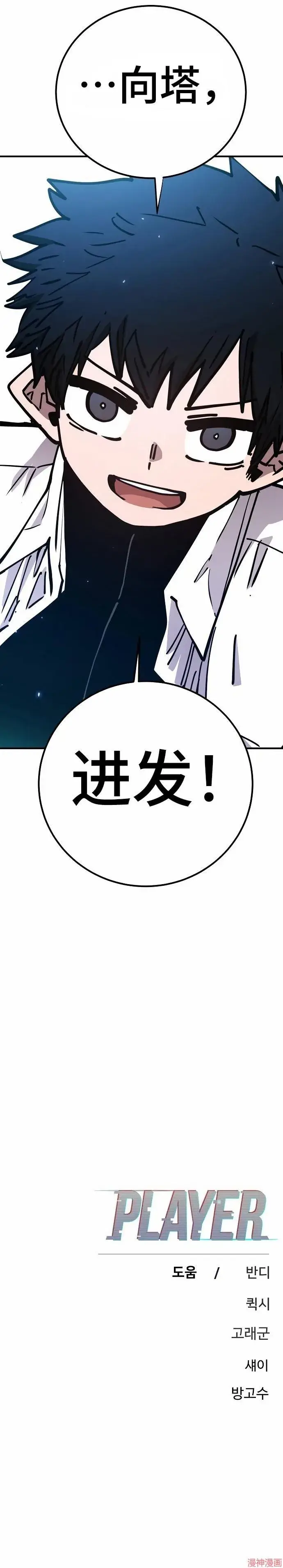 《被迫成为玩家》第194话图42