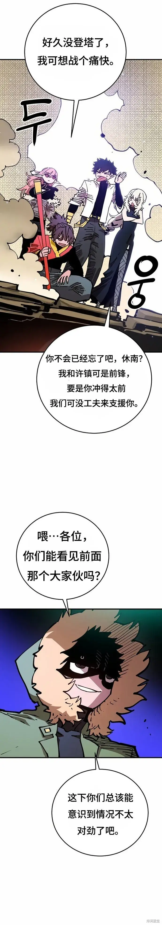 《被迫成为玩家》第195话图10