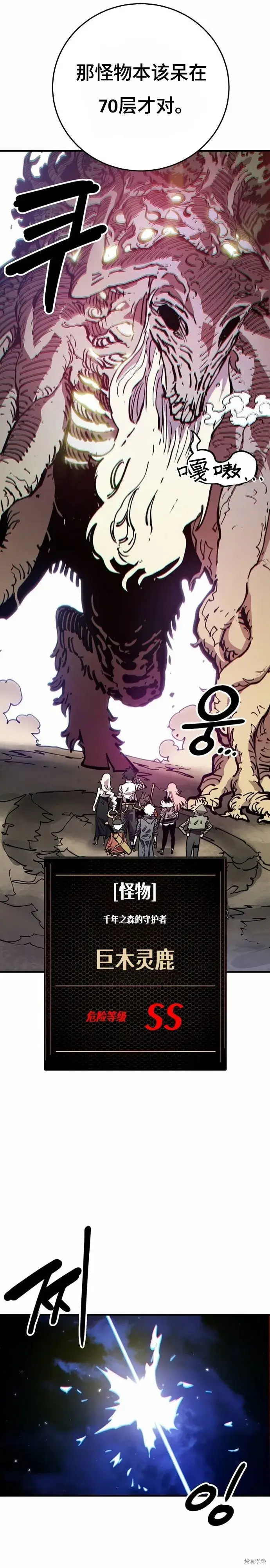 《被迫成为玩家》第195话图11