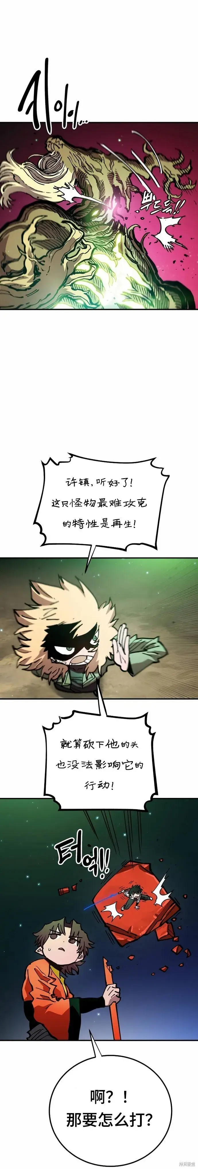 《被迫成为玩家》第195话图13