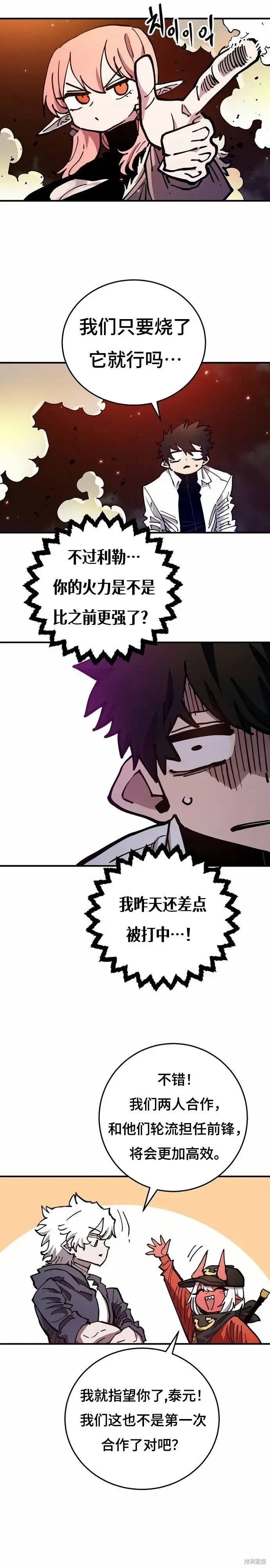《被迫成为玩家》第195话图15