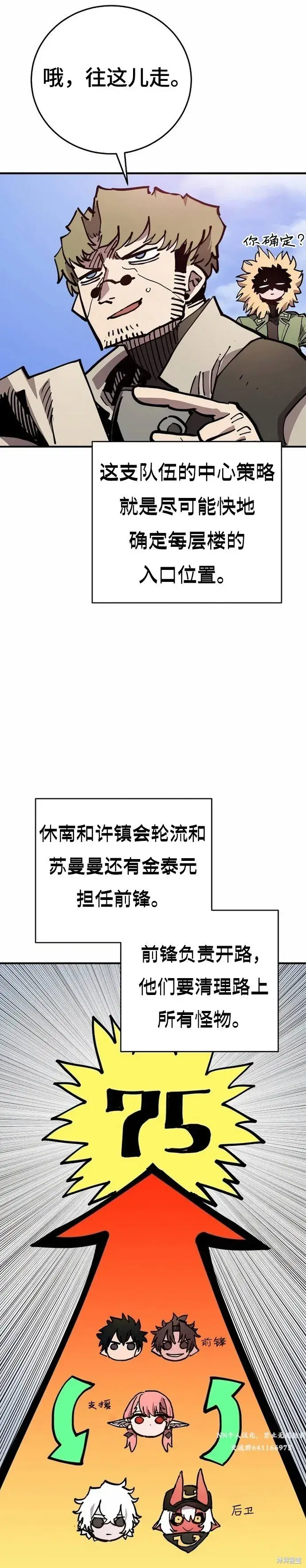 《被迫成为玩家》第195话图17