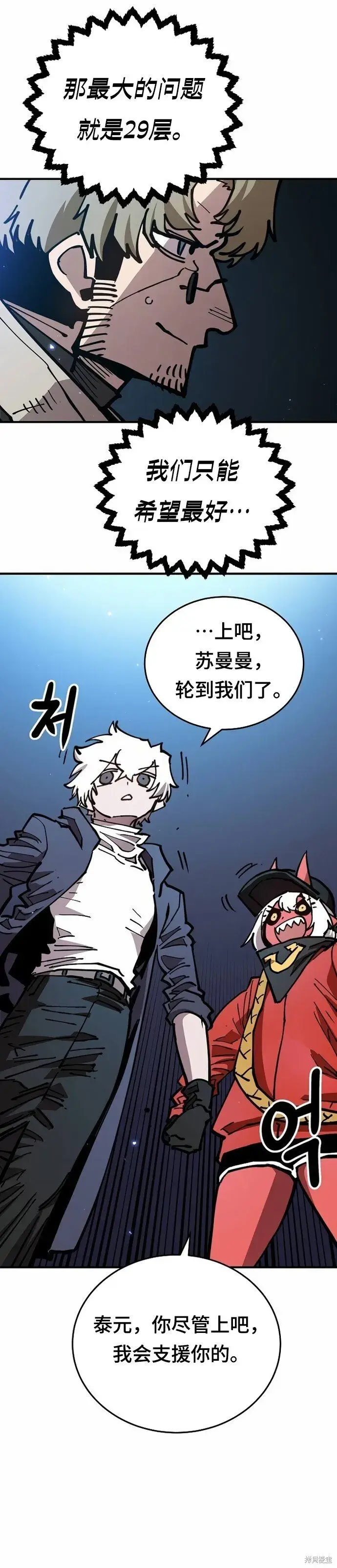《被迫成为玩家》第195话图21