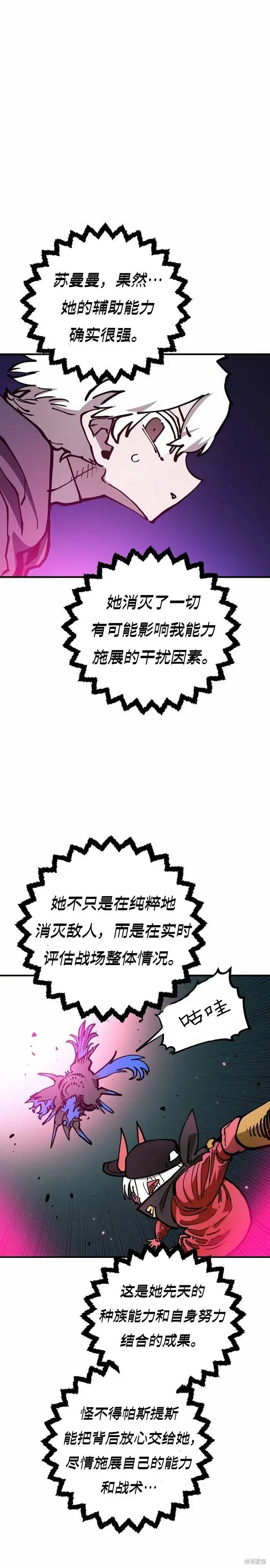 《被迫成为玩家》第195话图24