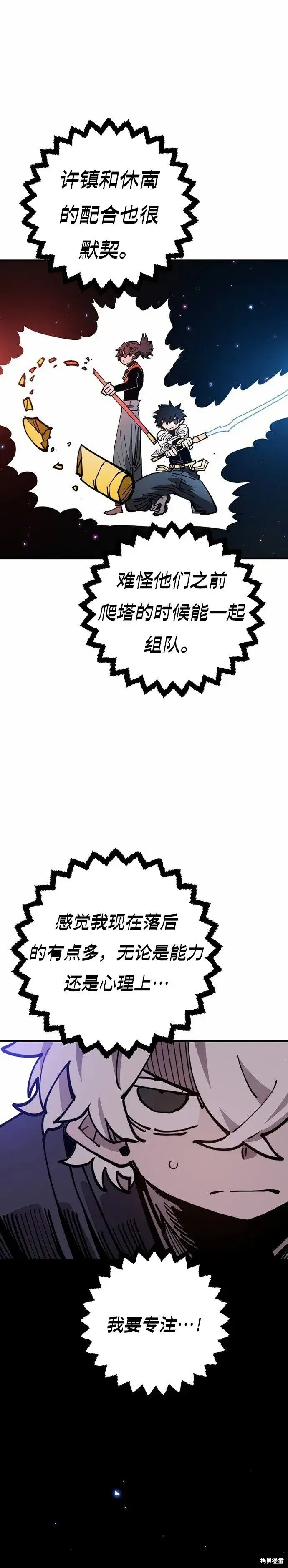 《被迫成为玩家》第195话图25