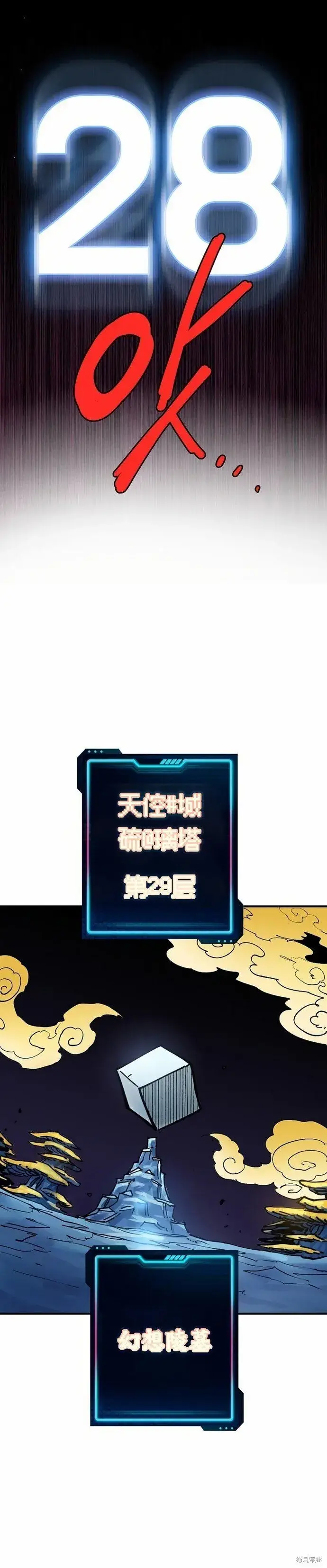 《被迫成为玩家》第195话图27
