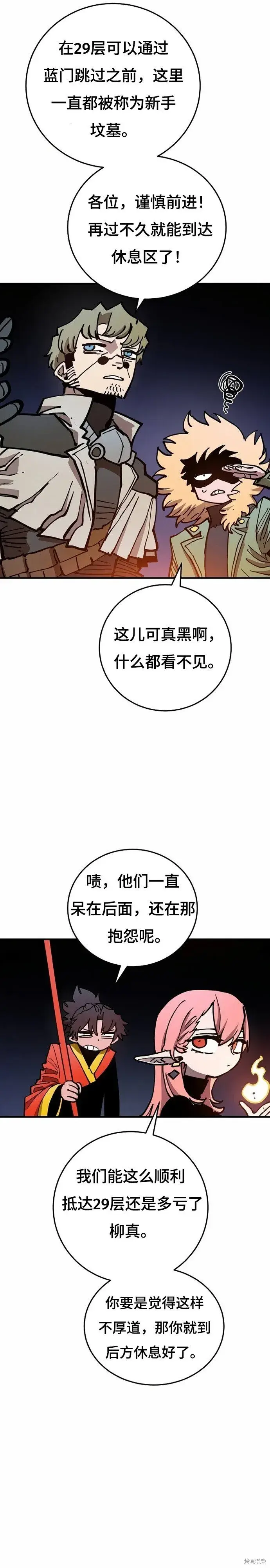 《被迫成为玩家》第195话图28