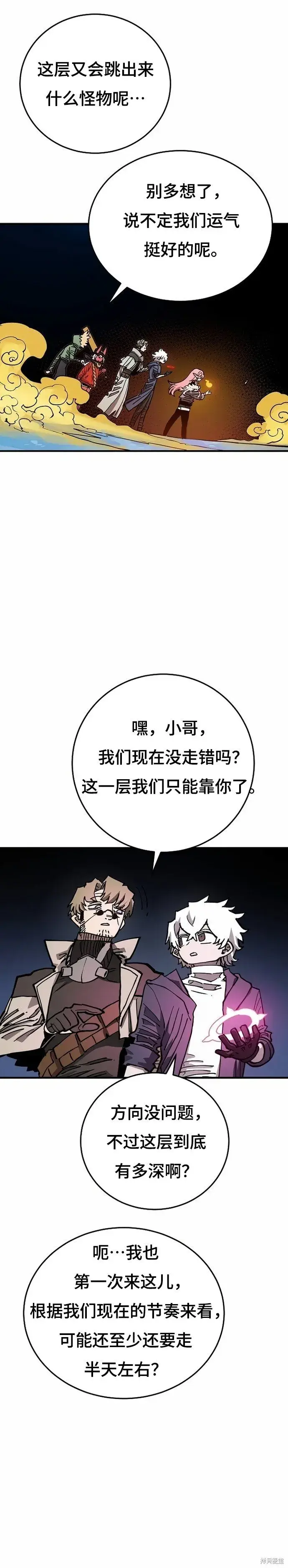 《被迫成为玩家》第195话图29