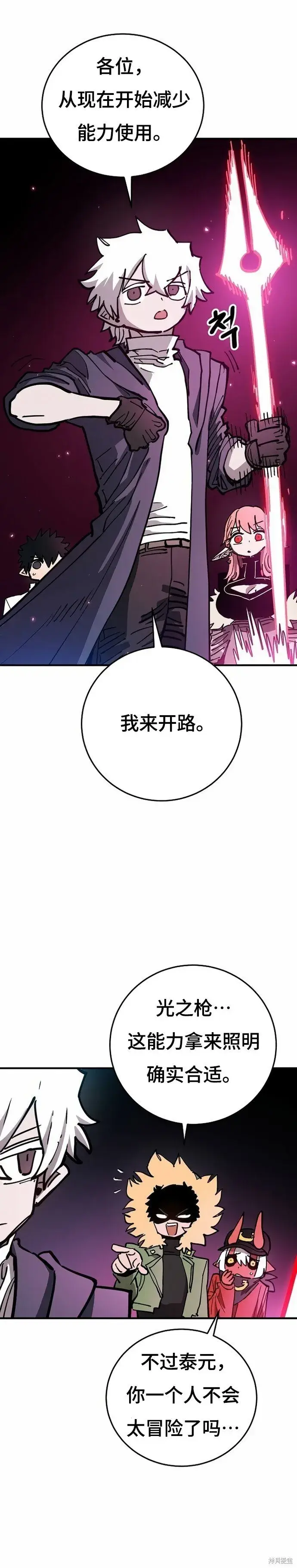 《被迫成为玩家》第195话图31