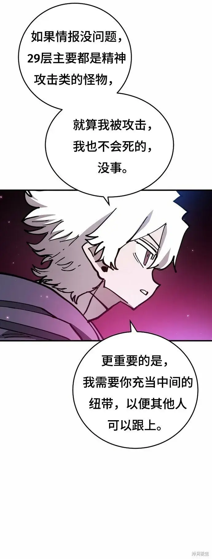 《被迫成为玩家》第195话图32