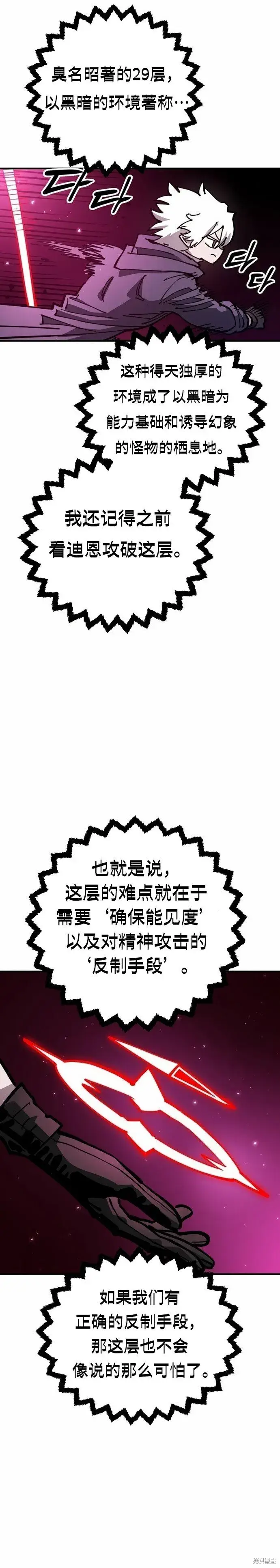 《被迫成为玩家》第195话图34