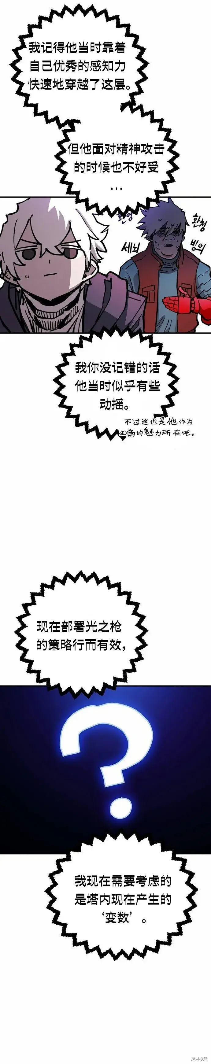 《被迫成为玩家》第195话图35
