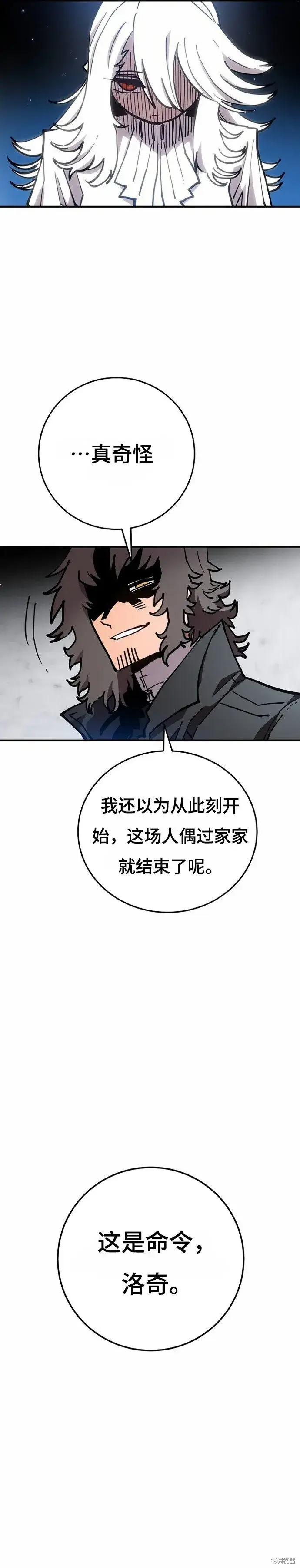 《被迫成为玩家》第195话图4