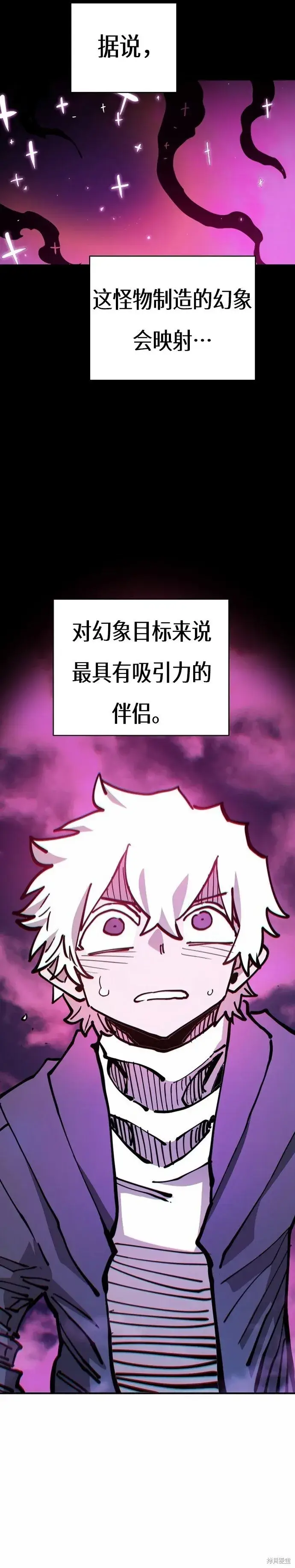 《被迫成为玩家》第195话图42