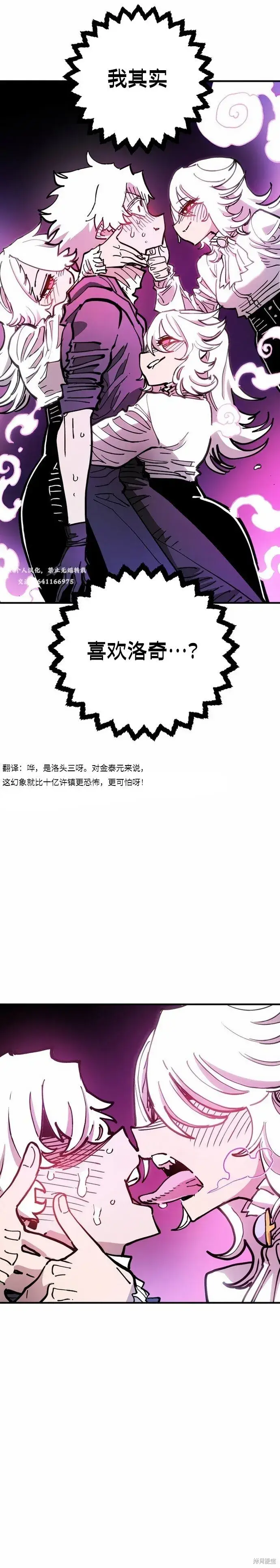 《被迫成为玩家》第195话图44