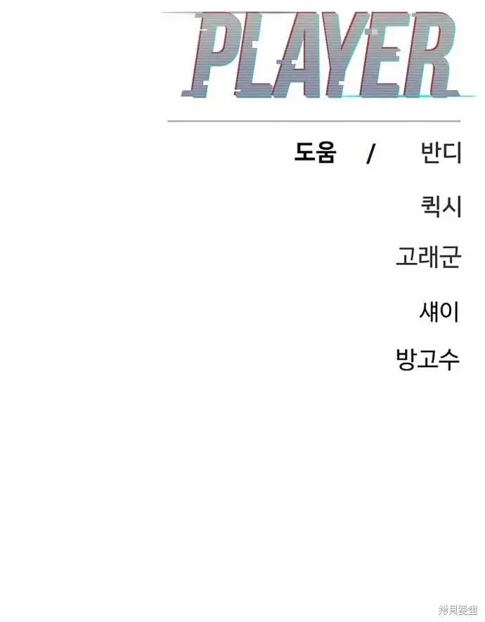 《被迫成为玩家》第195话图45