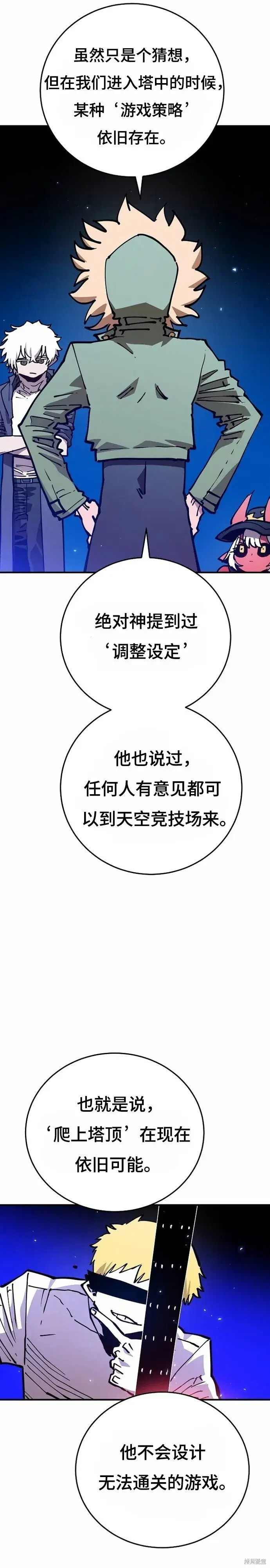《被迫成为玩家》第195话图7