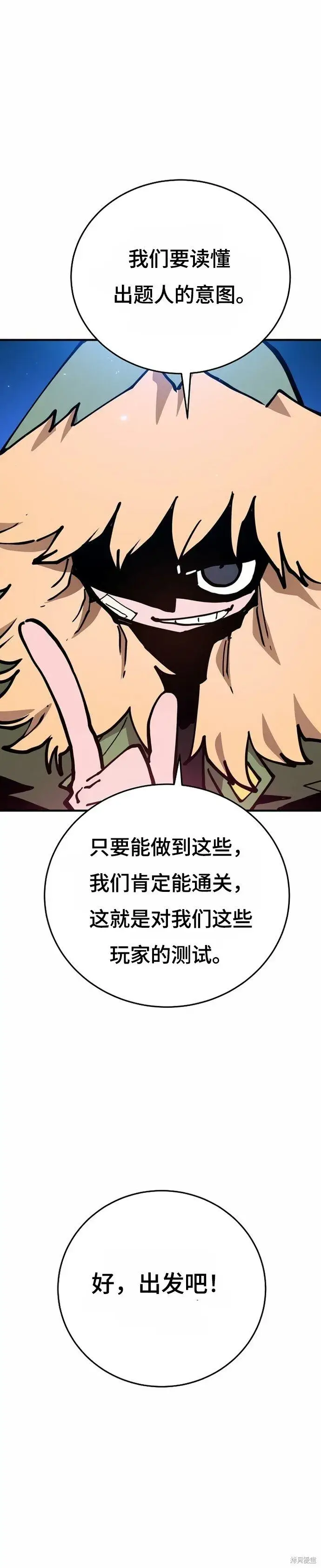 《被迫成为玩家》第195话图8