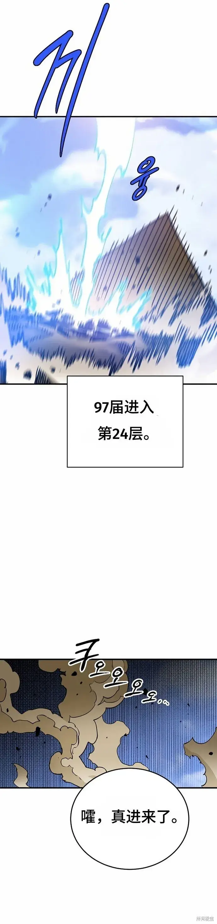 《被迫成为玩家》第195话图9