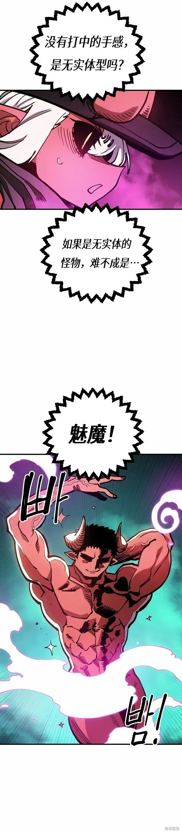 《被迫成为玩家》第196话图10