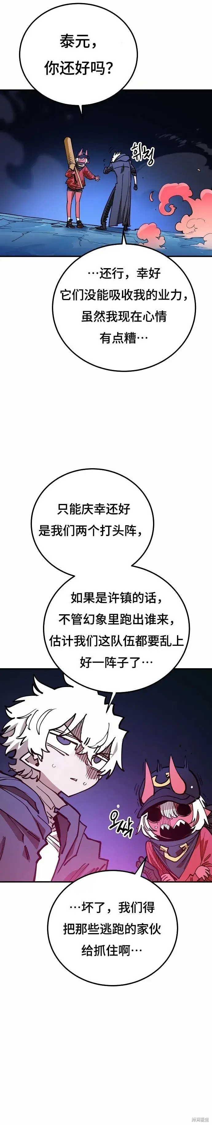 《被迫成为玩家》第196话图13