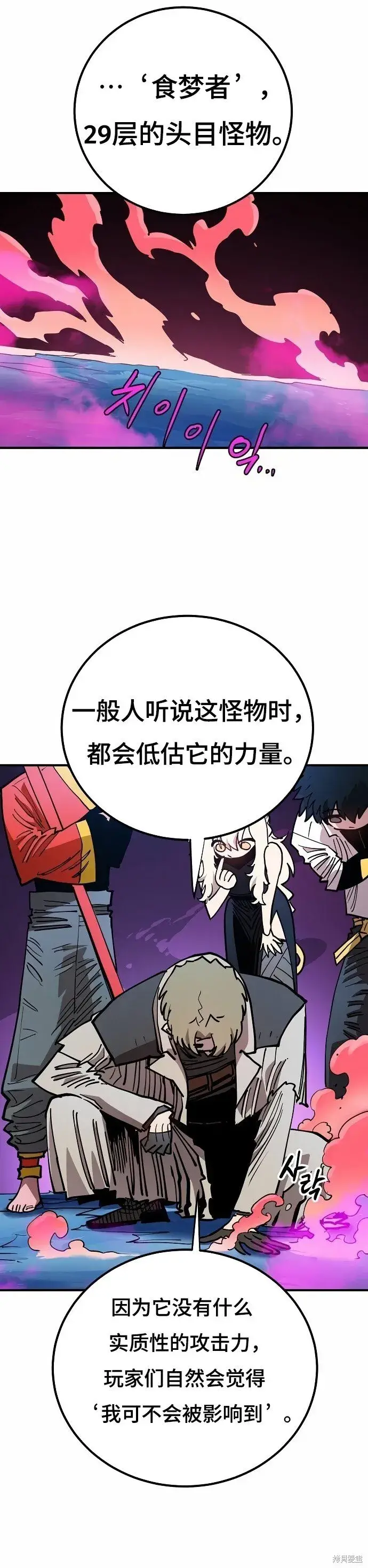 《被迫成为玩家》第196话图15