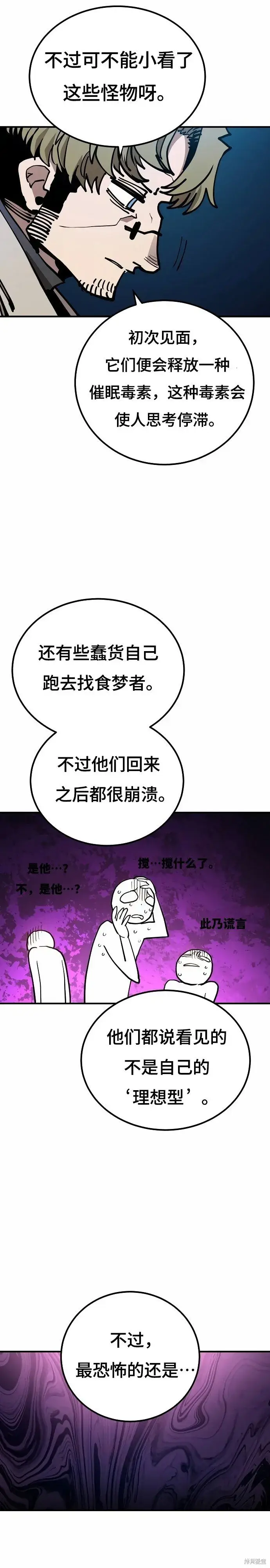 《被迫成为玩家》第196话图16