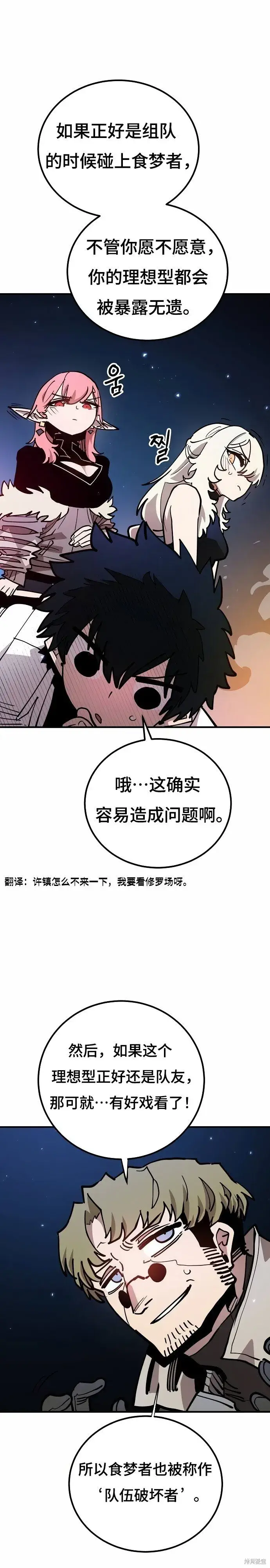 《被迫成为玩家》第196话图17