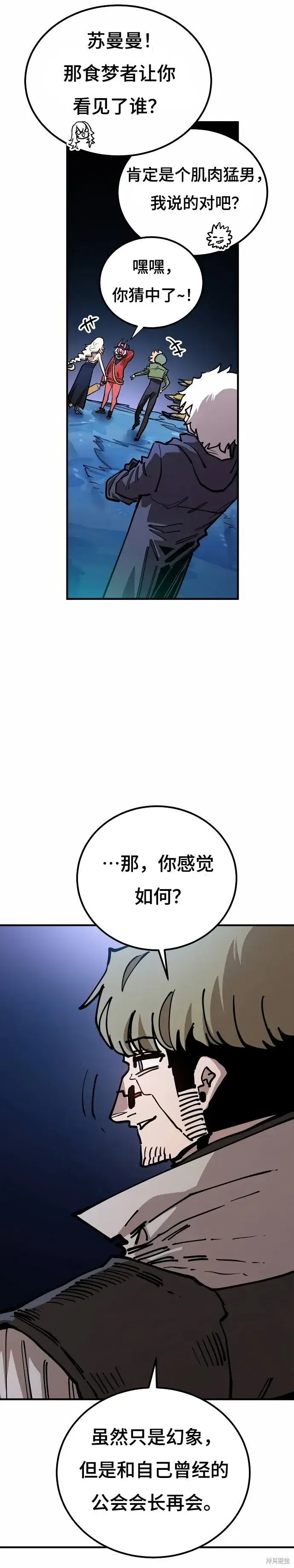 《被迫成为玩家》第196话图19