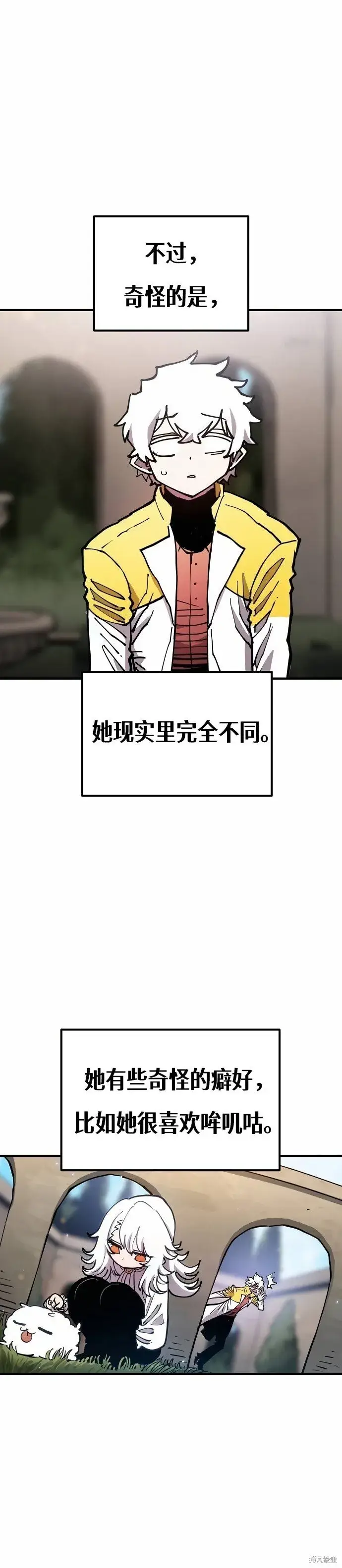 《被迫成为玩家》第196话图2
