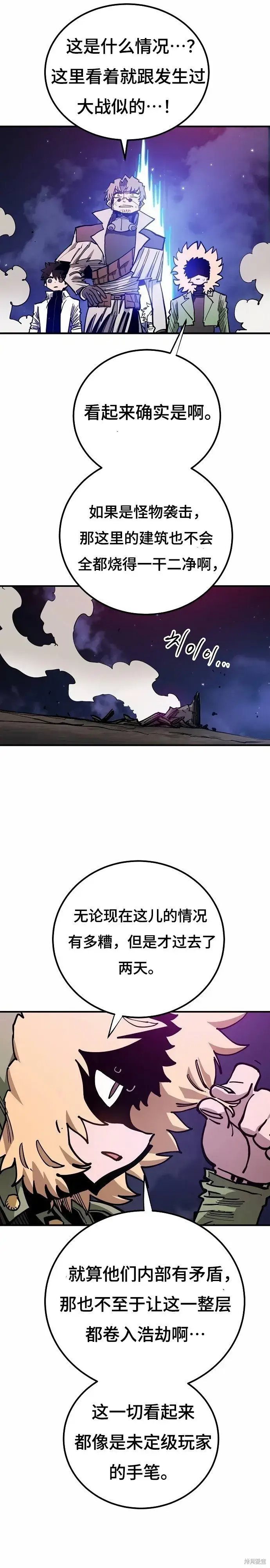 《被迫成为玩家》第196话图23