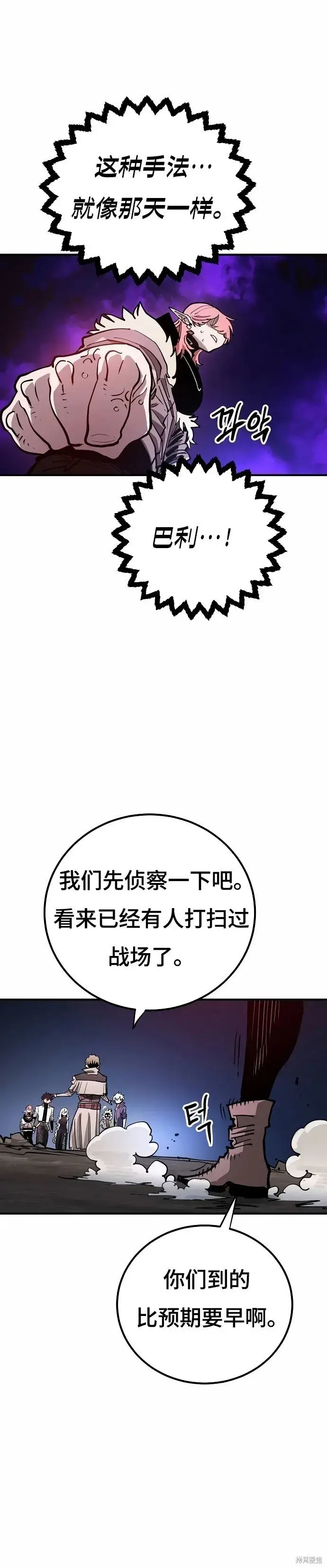 《被迫成为玩家》第196话图24
