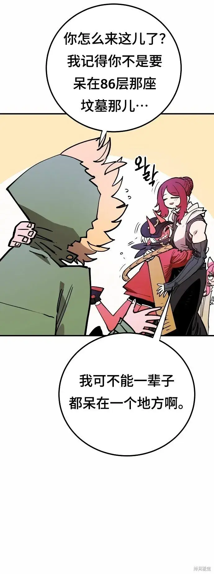 《被迫成为玩家》第196话图26