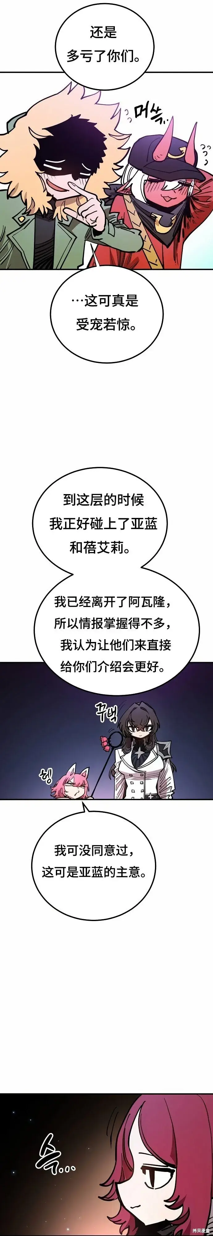 《被迫成为玩家》第196话图28