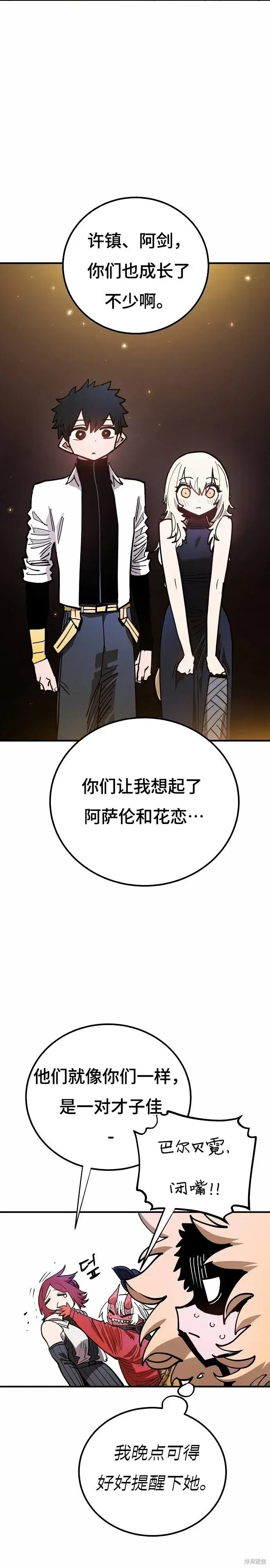 《被迫成为玩家》第196话图29