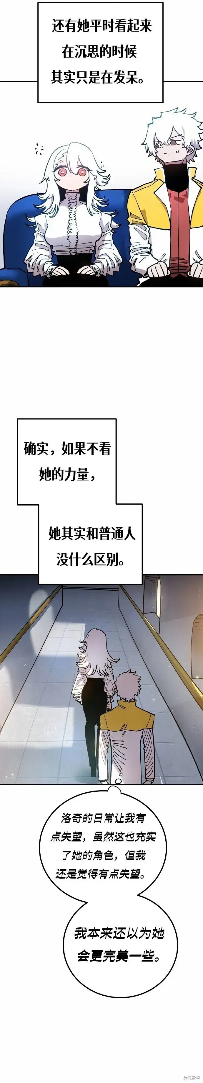 《被迫成为玩家》第196话图3