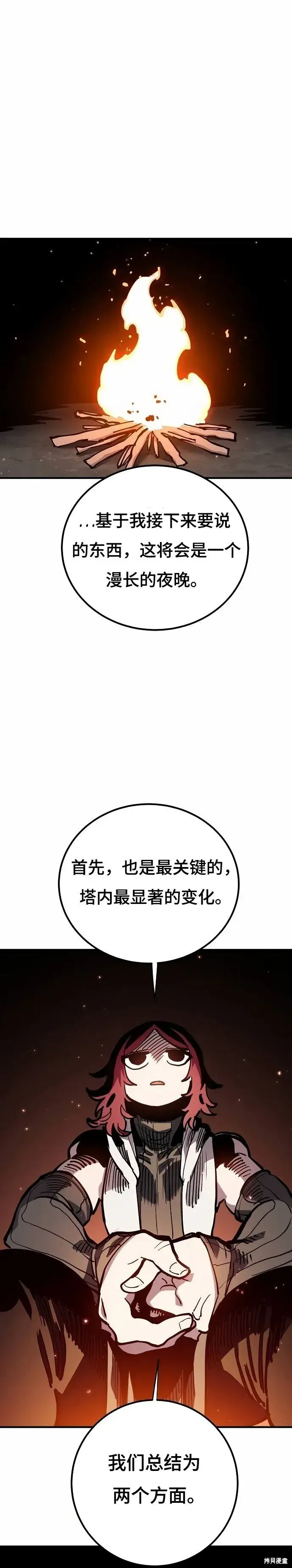 《被迫成为玩家》第196话图30