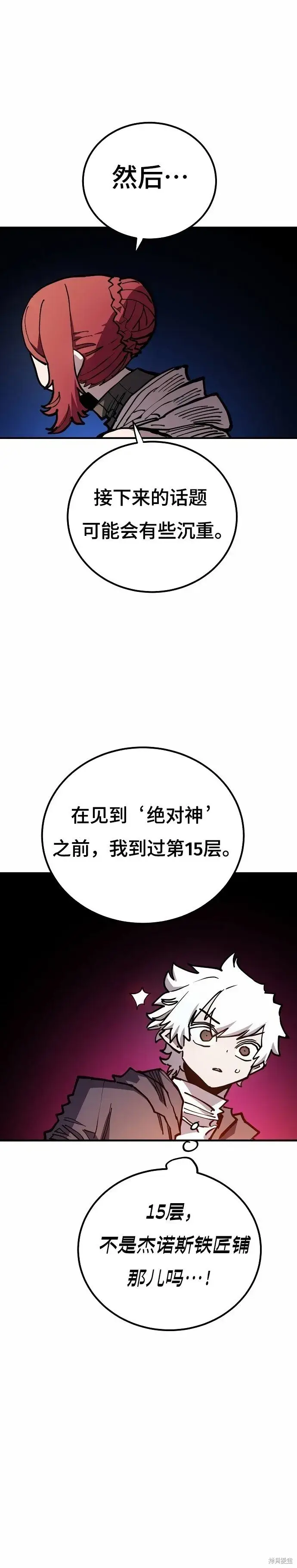 《被迫成为玩家》第196话图32