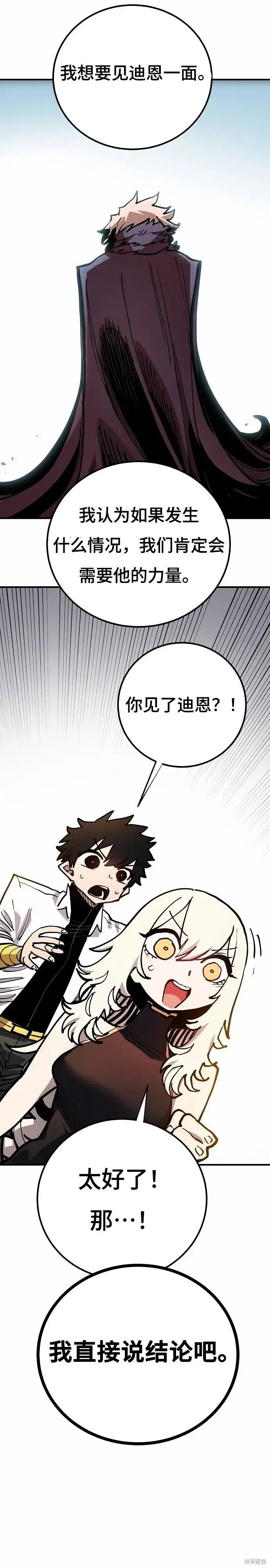 《被迫成为玩家》第196话图33