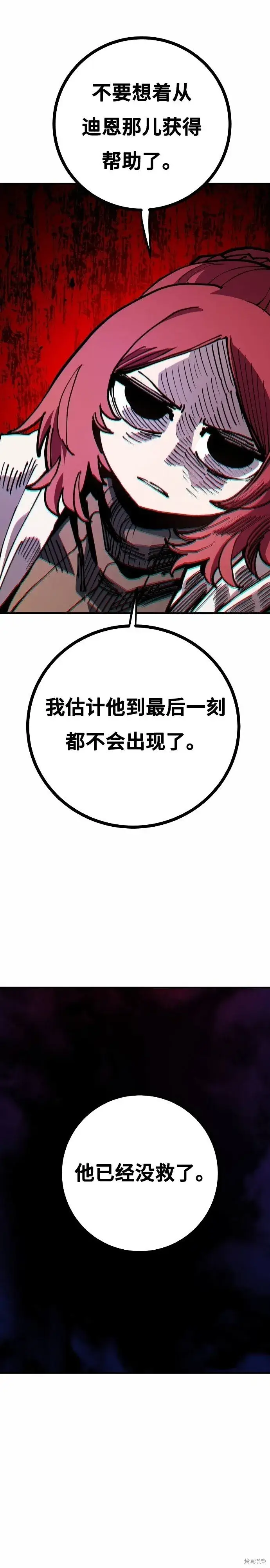 《被迫成为玩家》第196话图34