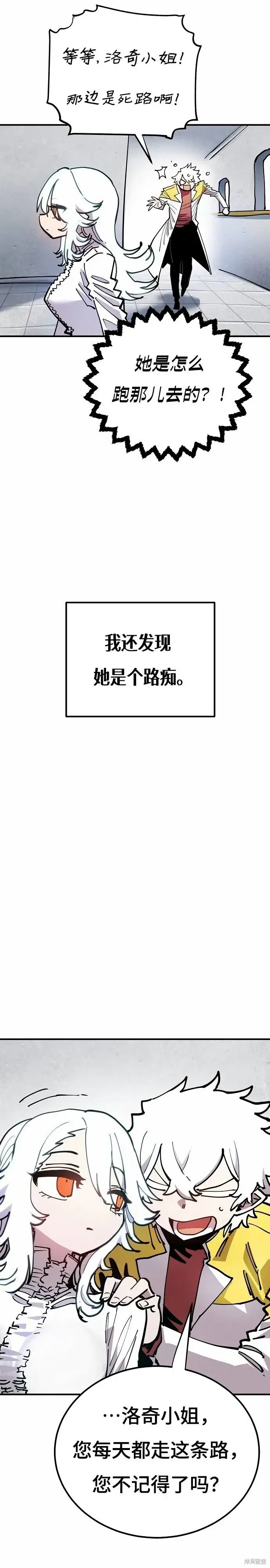 《被迫成为玩家》第196话图4