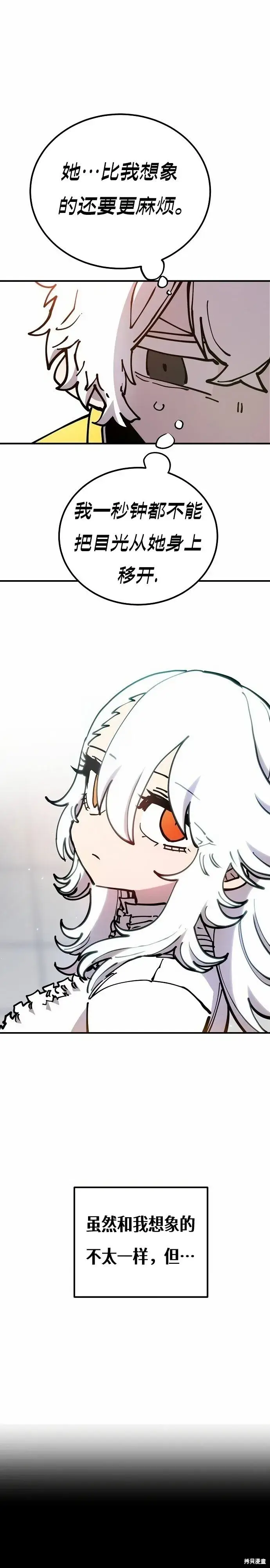 《被迫成为玩家》第196话图5