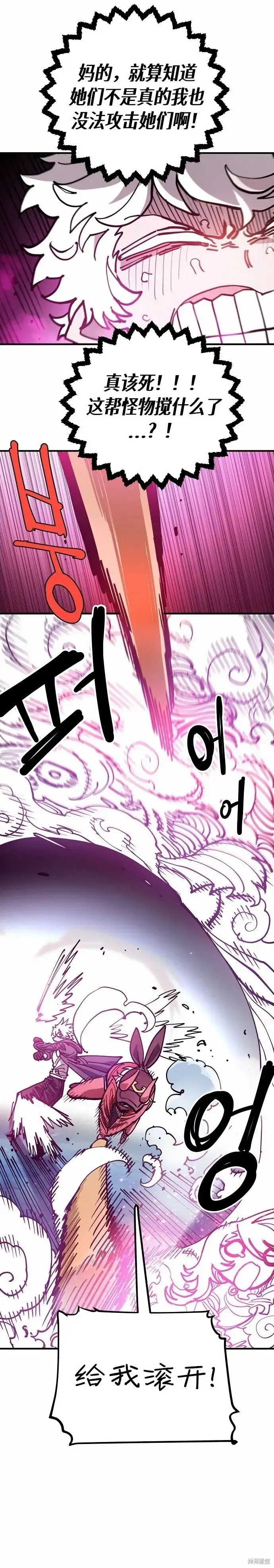 《被迫成为玩家》第196话图9