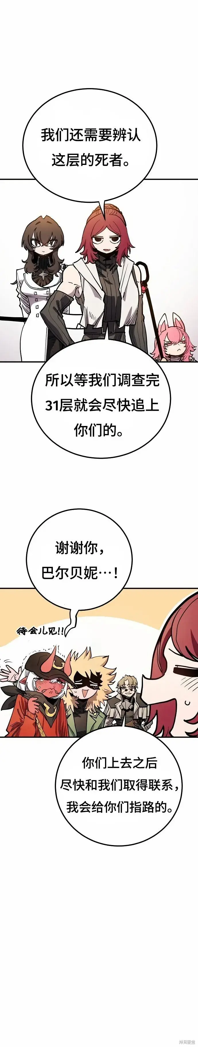 《被迫成为玩家》第197话图40