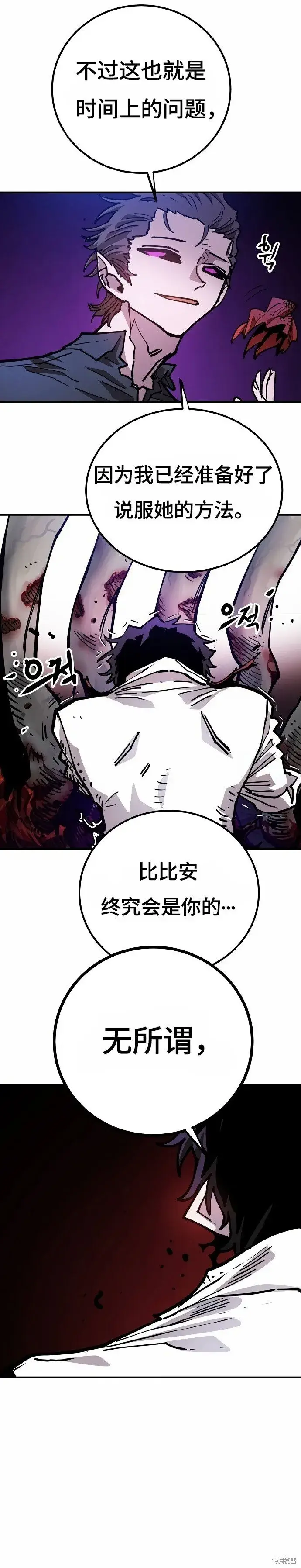 《被迫成为玩家》第198话图12