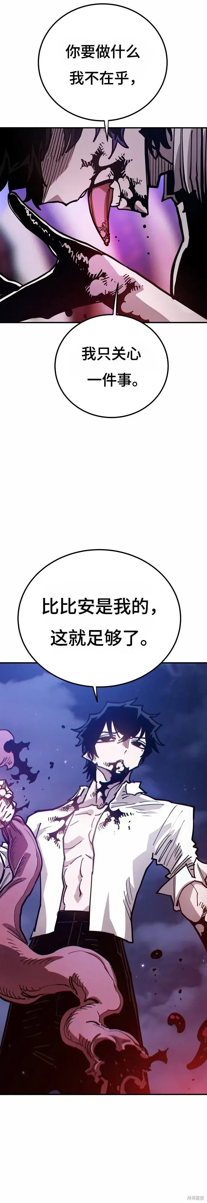 《被迫成为玩家》第198话图13