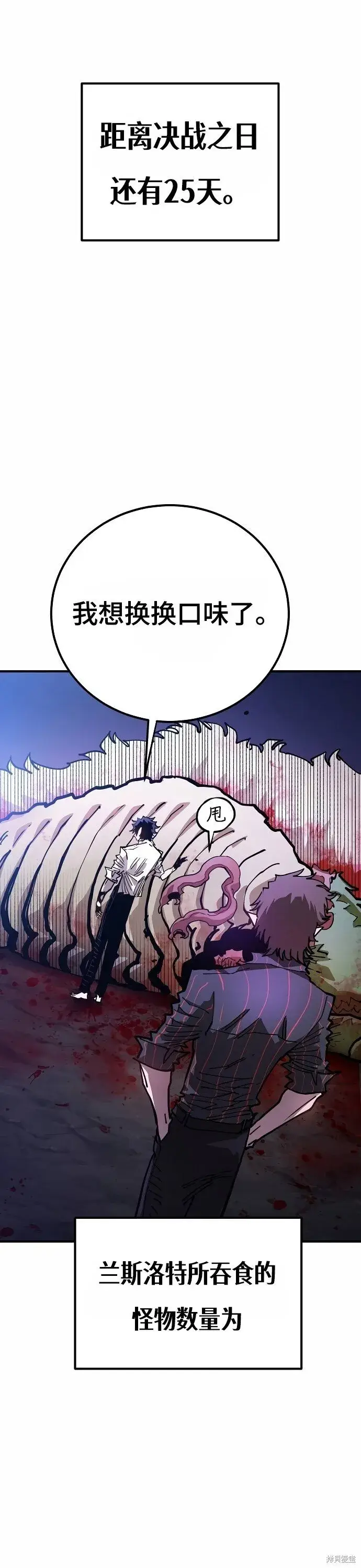 《被迫成为玩家》第198话图14